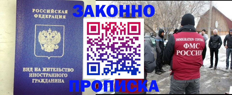 прописка законно в Верхнем Тагиле