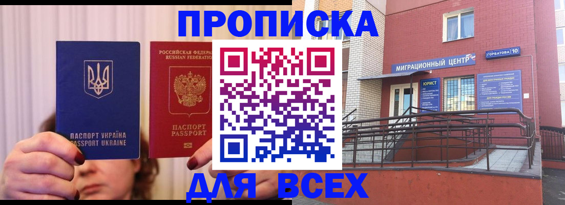 прописка штамп в Верхнем Тагиле